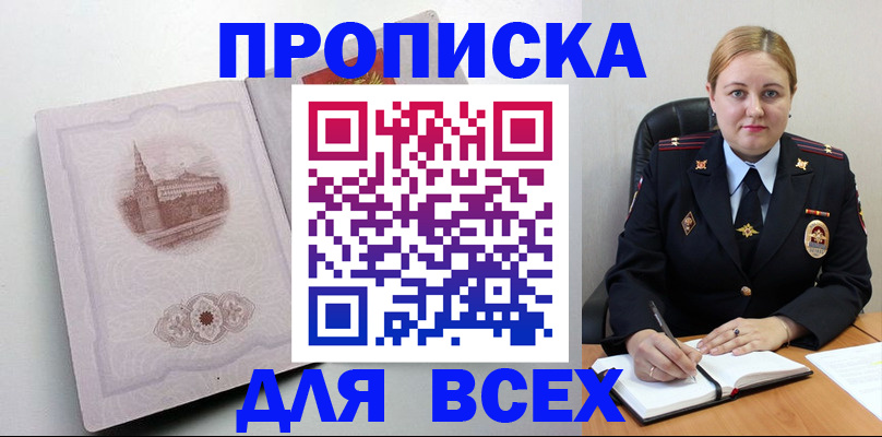 прописка штамп в Воткинске